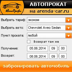 виджет с расчетом стоимости авто аренды от АрендаАвто-пск